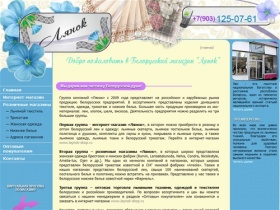 Белорусский Интернет Магазин В Москве
