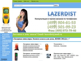 LazerDist Продажа измерительных приборов Sokkia, Vega, Leica, Topcon, ADA,