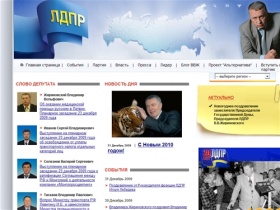 Официальный сайт ЛДПР, Информационное агентство ЛДПР, новости
