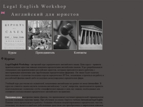 Legal English Workshop - Английский для юристов