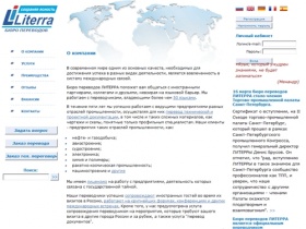 Бюро переводов li-terra, Санкт-Петербург - перевод документов, оптимальные цены, высокое качество! 