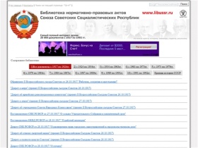 Законодательство СССР. Библиотека нормативно-правовых актов Союза Советских