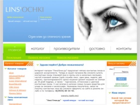 Интернет-магазин контактных линз Норильск.