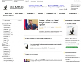Живой КМВ - Региональный информационно-развлекательный портал КМВ