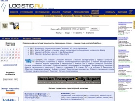 LOGISTIC.RU: Информационный портал по логистике, транспорту и таможне :: Стартовая
