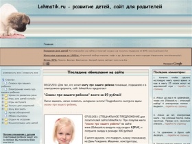 lohmatik.ru  Лохматик. Сайт для родителей о развитии детей, развивающие игры для детей, игры для малышей, раскраски, обводилки и другое