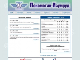 Локомотив-Изумруд :: Официальный сайт мужской волейбольной