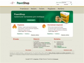 Программа для ломбарда PawnShop - Site
