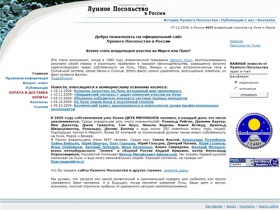 Заглавная страница : Лунное посольство в России : главная страница сервера :