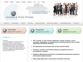 Licenses & Work Permits :: Разрешение на работу в Казахстане :: Стартовая