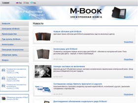 Электронная книга M-Book - Вся библиотека в кармане ::