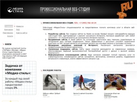 Веб-студия "Медиа-Стиль" - создание сайтов, поддержка сайтов, продвижение сайтов, веб-дизайн. г. Москва, Ульяновск