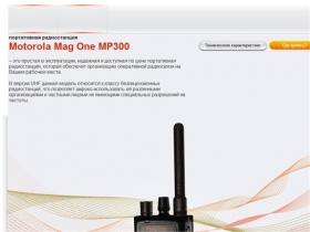 Портативная безлицензионная радиостанция Mag One MP300
