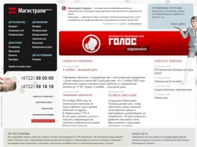 Магистрали Телеком - Оператор Связи - Белгород
