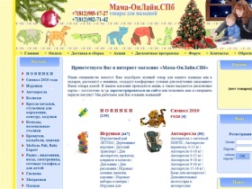Мама-ОнЛайн.СПб - Интернет-магазин детских товаров, товары для малышей -