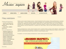Одежда для беременных, продажа, Киев