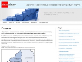 Марка Групп - Маркетинговые исследования и маркетинг в Екатеринбурге и