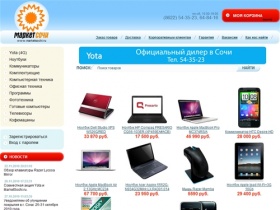 Маркет Сочи-Интернет магазин Сочи, ноутбуки, компьютеры, жк телевизоры, бытовая