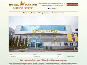 Гостиница Marton Olimpic в Калининграде. Подробная информация о номерах, услугах и ценах. Видеоролик о гостинице. Фотографии гостиницы. Онлайн бронирование. Контакты. Блог.