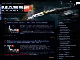 Mass Effect 2: моды, фансайт, дополнения, прохождение. - Новости Mass Effect