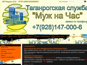 Воспользуйтесь помощью Таганрогской службы бытового сервиса «Муж на час»!