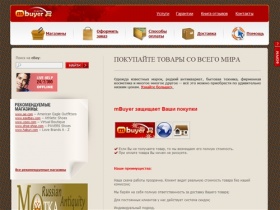 mBuyer.ru - Доставка товаров с аукциона eBay и других магазинов