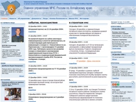 Главное управление МЧС России по Алтайскому краю