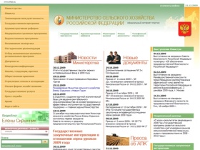 Министерство сельского хозяйства Российской