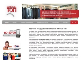  Торговое оборудование для магазинов, производство торгового оборудования на заказ в Минске ~ Мебель Топ