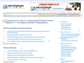 Промышленность России: промышленный интернет-портал Metaprom.ru – поставщики металла и оборудования