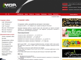 Создание сайта Веб дизайн студия MGP | дизайн, студия, Веб, сайта, Создание,  | - Создание сайта Веб дизайн студия MGP