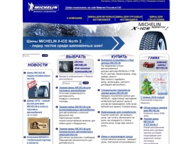 Автомобильные шины Michelin:  летние шины, легковые шины, шины для внедорожников