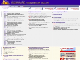 Официальный сервер Правительства
Свердловской области