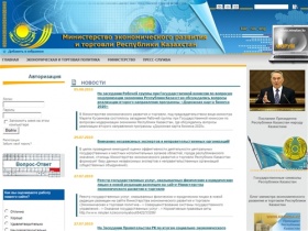 Официальный сайт Министерства экономики и бюджетного