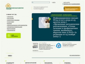 Министерство здравоохранения и социального развития РФ: Официальный сайт