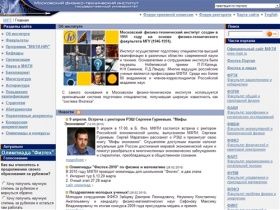 	Официальный сайт Московского физико-технического института (государственного университета).