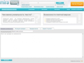 www.miratools.ru - Сервис проверки уникальности контента