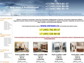 Магазин сантехники Мир ванн и Мойдодыров тел 782-85-27