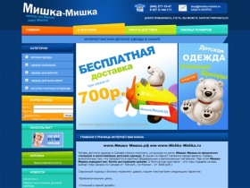 Мишка-Мишка - Интернет-магазин детской одежды в Самаре -