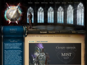 MMORPG Mist: сайт браузерной бесплатной онлайн игры (RPG online
