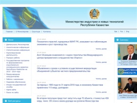 Министерство индустрии и новых технологий Республики
