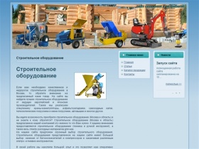Строительное оборудование в Москве, ремонт и продажа строительного оборудования
