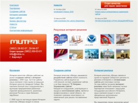Интернет-агентство Митра: создание, продвижение и поддержка сайтов Барнаул, веб