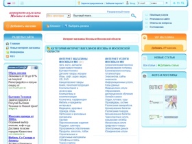 Интернет магазины Москвы и Московской области