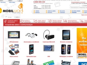 Интернет магазин MobilLuck - устройства связи, компьютерная техника, ноутбуки,