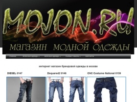 Интернет магазин брендовой одежды в Москве