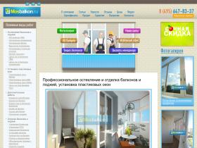 Компания МосБалкон.ру предлагает недорогое и качественное остекление балконов и утепление лоджий. Мы предлагаем пластиковые окна REHAU, KBE, VEKA.