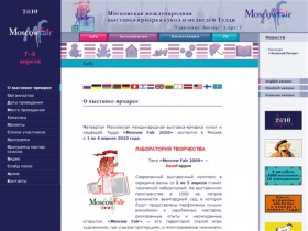 Московская международная выставка-ярмарка кукол и медведей