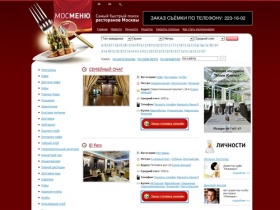 Рестораны Москвы, кафе Москвы, бары Москвы - mosmenu.ru
