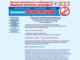 Временная регистрация граждан СНГ в РФ в Москве - оформление документов для